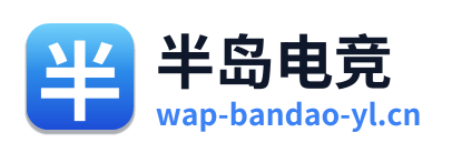 半岛电竞